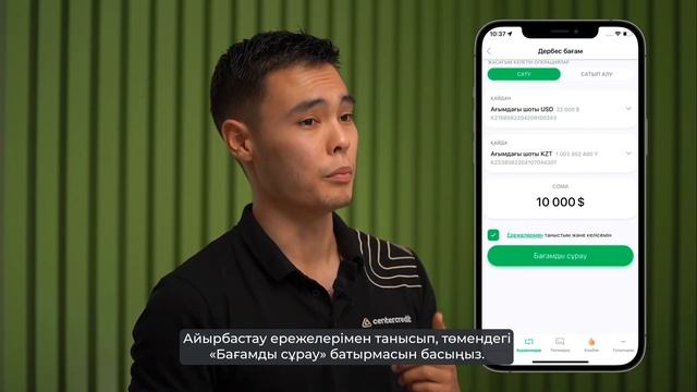 FX-ақша айырбастауда дербес бағамға қалай тапсырыс беруге болады смотреть онлайн