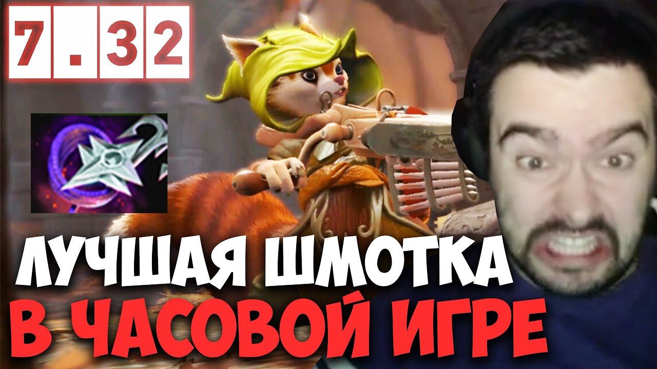 STRAY ЛУЧШАЯ НЕЙТРАЛКА В ЧАСОВОЙ ИГРЕ 7.32D ! СТРЕЙ 4500 ММР ! carry mid dota 2 ! Лучшее со Стреем смотреть онлайн
