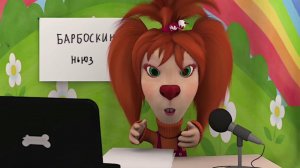 В ЭФИРЕ БАРБОСКИН НЬЮС! НОВОСТИ ПРИЮТА "ОСТРОВОК НАДЕЖДЫ" ОТ 08 06 2019 Г