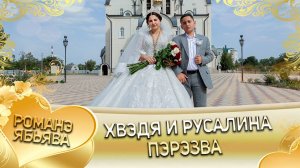 Хвэдя и Русалина! Лёша Чичельнико одэл! Кай о Червон о Мэкэщи! Пэрэзва!