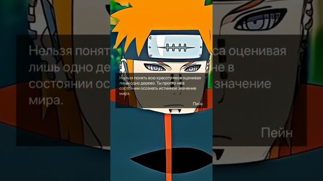 цитаты#аниме#наруто#пейн#цитаты#аниме# смотреть онлайн