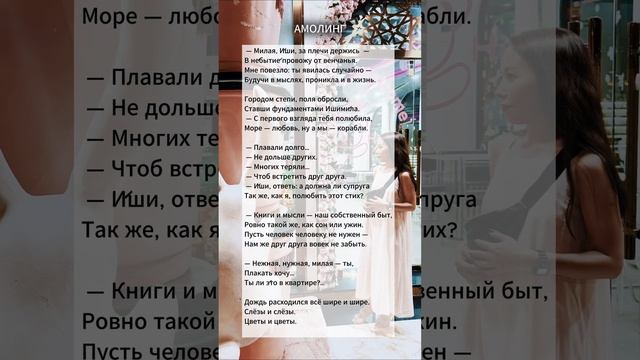 СТИХИ|милая, Иши, за плечи держись…✍🏻 #поэзия #стихи #шортс смотреть онлайн