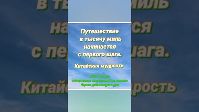 41.Фраза для каждого дня #цитаты #афоризмы #китайскаямудрость #выражения #высказывания #мысливелики смотреть онлайн