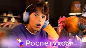 Роспетухом - Выроспетухом