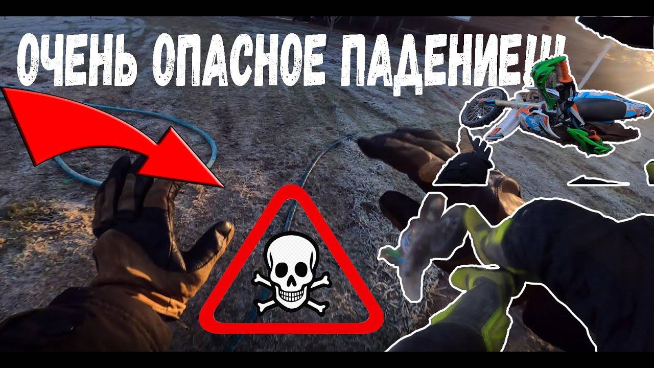 ️Шок!!!️Упал с питбайка на скорости...                              ️45 километров в час!!!!️