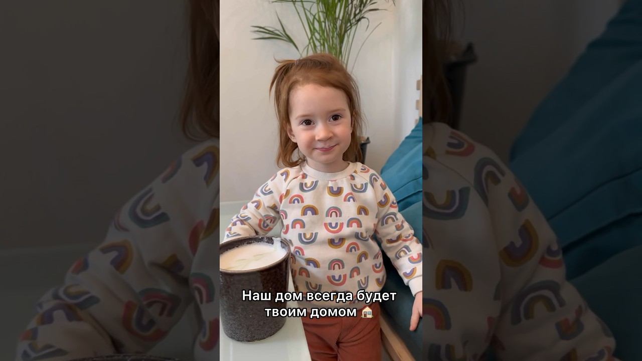 Наш дом всегда будет твоим домом 🏠#цитаты #цитатыжизни #интересноевидео #дети #доченька #интересно смотреть онлайн