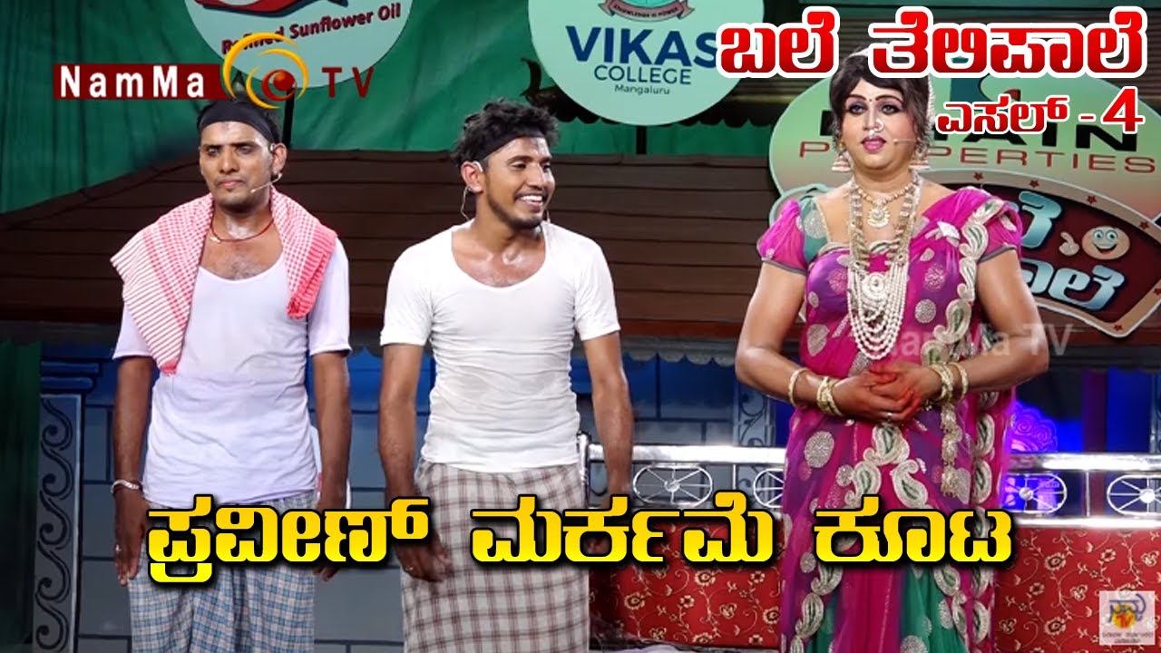 BALE TELIPALE Season 4 - Episode 51 : PRAVEEN MARKAME & TEAM ( FINALS ) смотреть онлайн