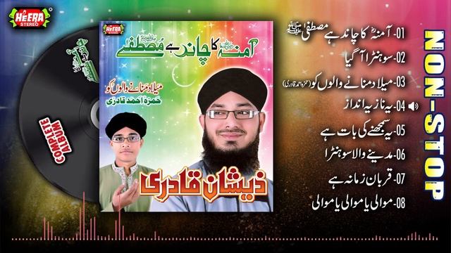 Zeeshan Qadri - Amina Ka Chand Hai - Full Audio Album - Super Hit Naats - Heera Stereo смотреть онлайн