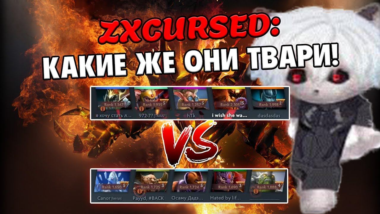 ZXCURSED ПРОТИВ МЕРЗКОГО ПИКА / ЛУЧШЕЕ С ZXCURSED