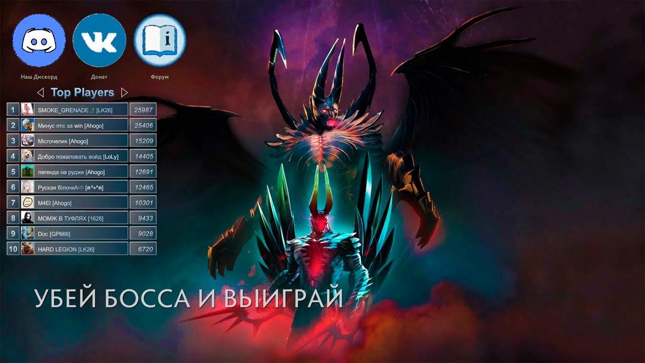 DOTA 2 УБЕЙ БОССА И ВЫИГРАЙ БЕТА смотреть онлайн
