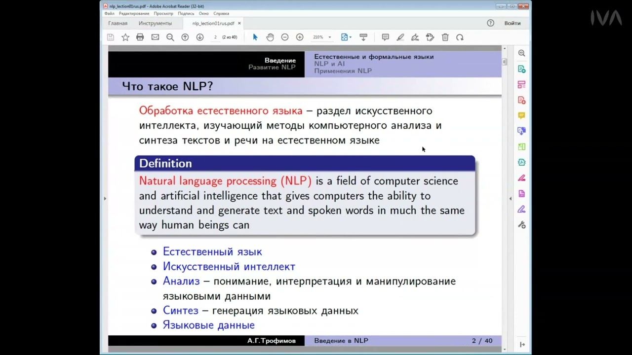 Лекция 26. Задачи обработки естественного языка смотреть онлайн