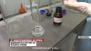 От водохранилища до крана: как очищают и обеззараживают воду в Севастополе