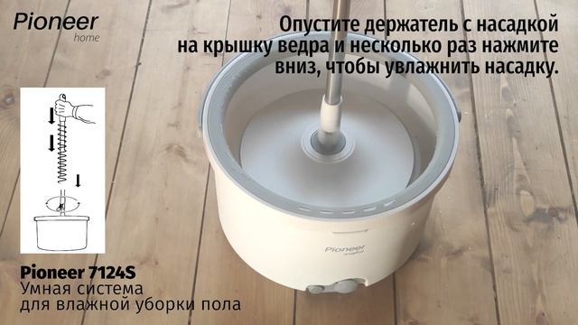 Набор для уборки Pioneer 7124S смотреть онлайн