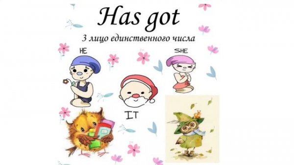 Lesson 1: Have Got, Has Got