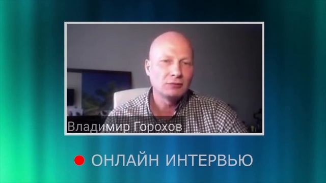 "Вредные советы" по работе на удаленке. Гость Владимир Горохов смотреть онлайн