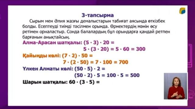 Математика 3 сынып 145 сабақ Бекіту смотреть онлайн