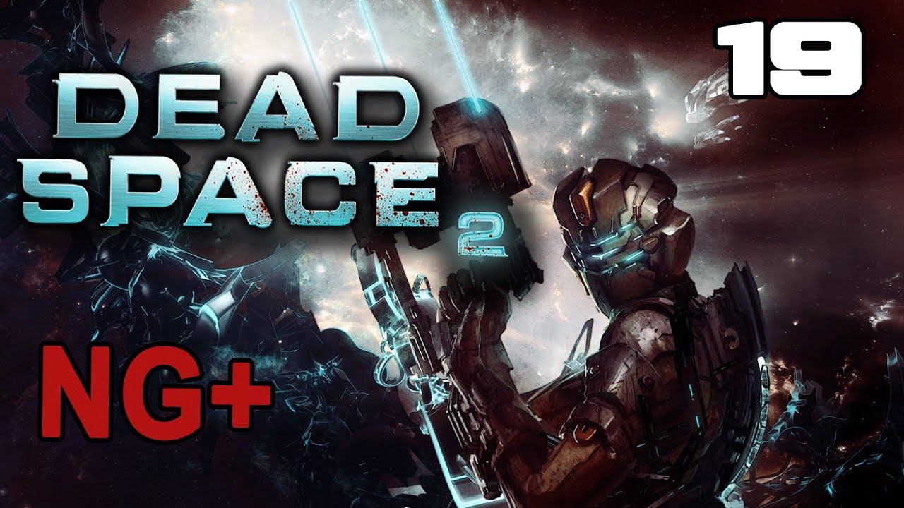 Dead Space 2 - Некроморфы не пройдут (Без комментариев) - #19 смотреть онлайн