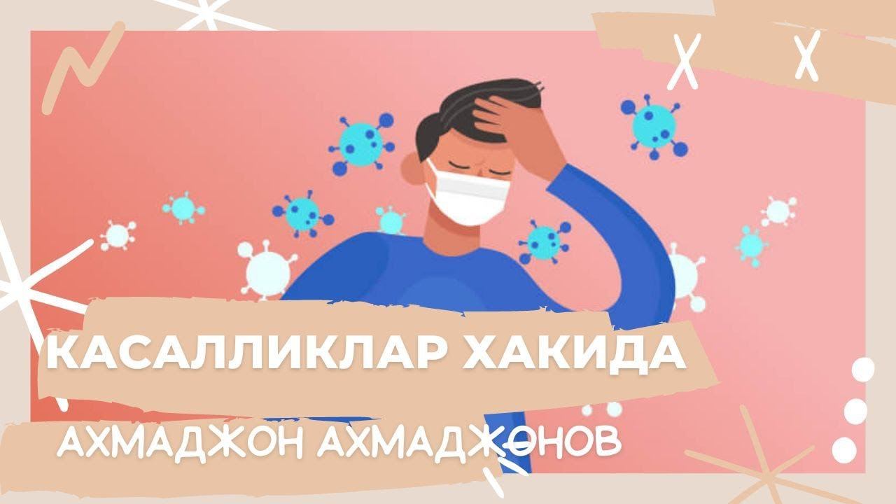 Касаликлар хакида #Эзотерика #Парапсихология #Касалликлар смотреть онлайн