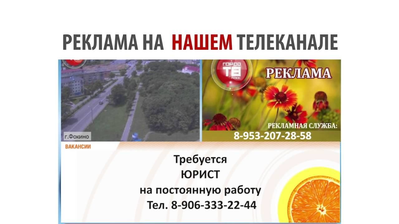Реклама на Город ТВ смотреть онлайн