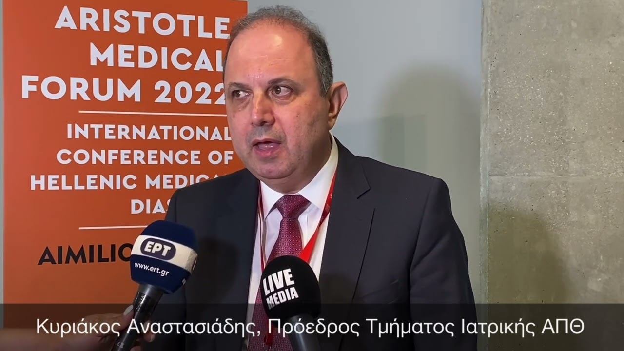 Κυριάκος Αναστασιάδης, Πρόεδρος Τμήματος Ιατρικής ΑΠΘ | «Αριστοτέλειο Κέντρο Ανθρώπινης Ανάπτυξης» смотреть онлайн