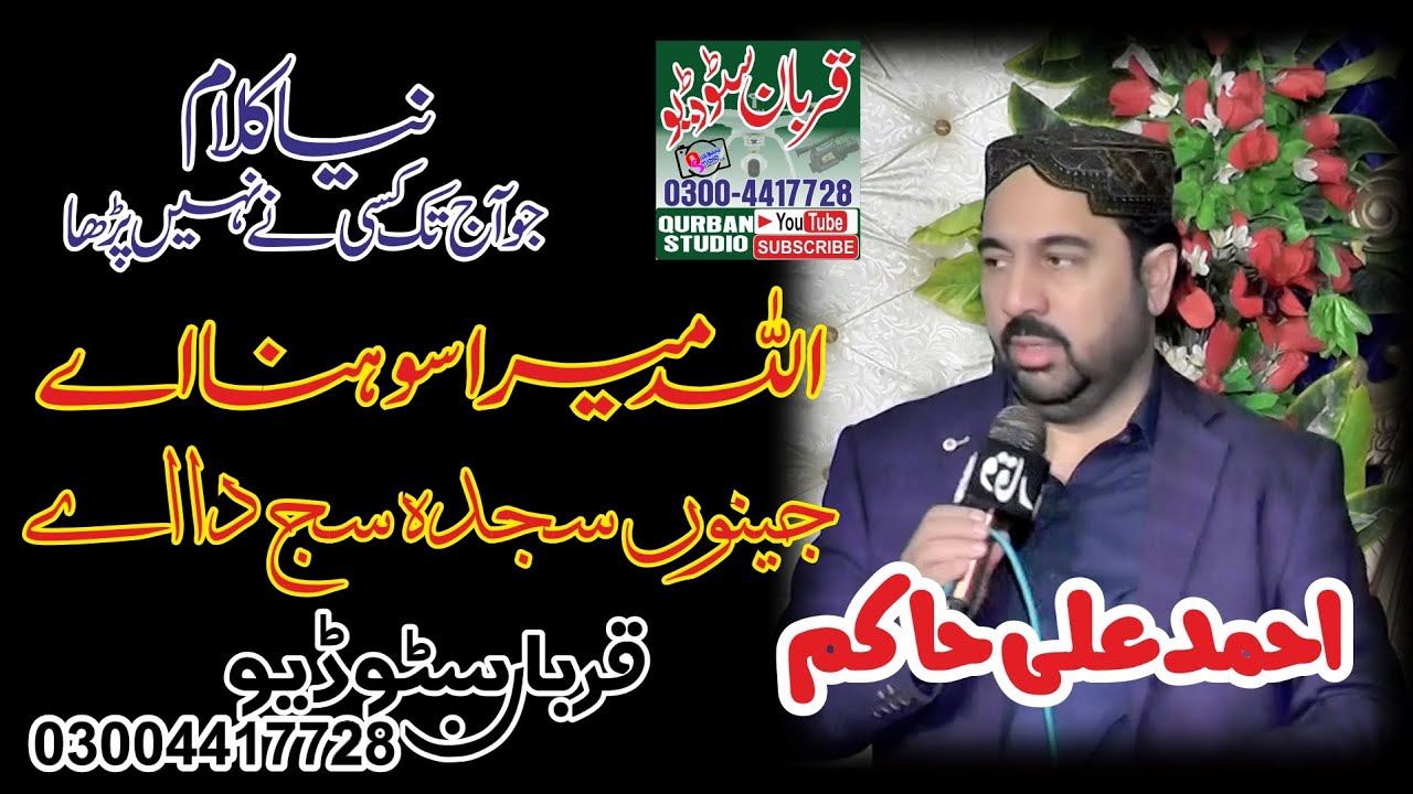 Allah Mera Sona hai janu Sajda Sajda #Ahmed Ali Hakam# @Qurban Studio 03004417728@ смотреть онлайн