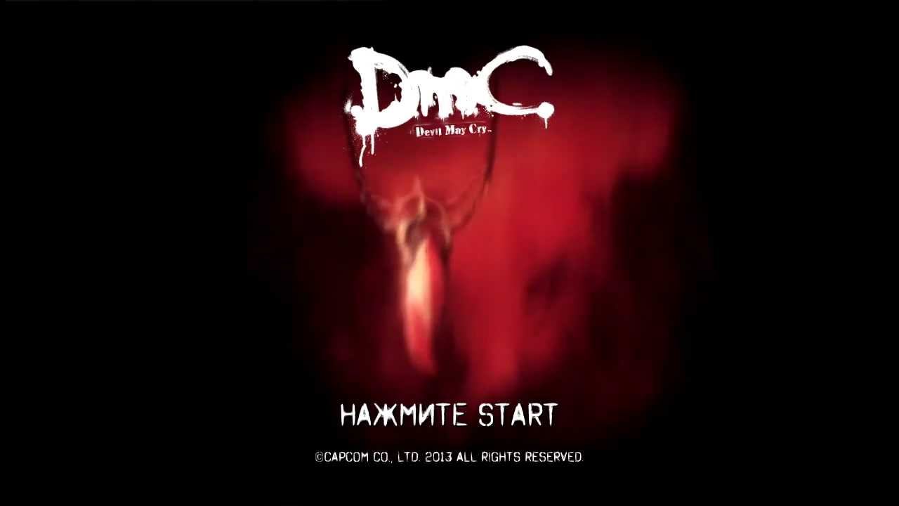 DmC - Devil May Cry 5 [ИгроПроходимец] Part 001 смотреть онлайн