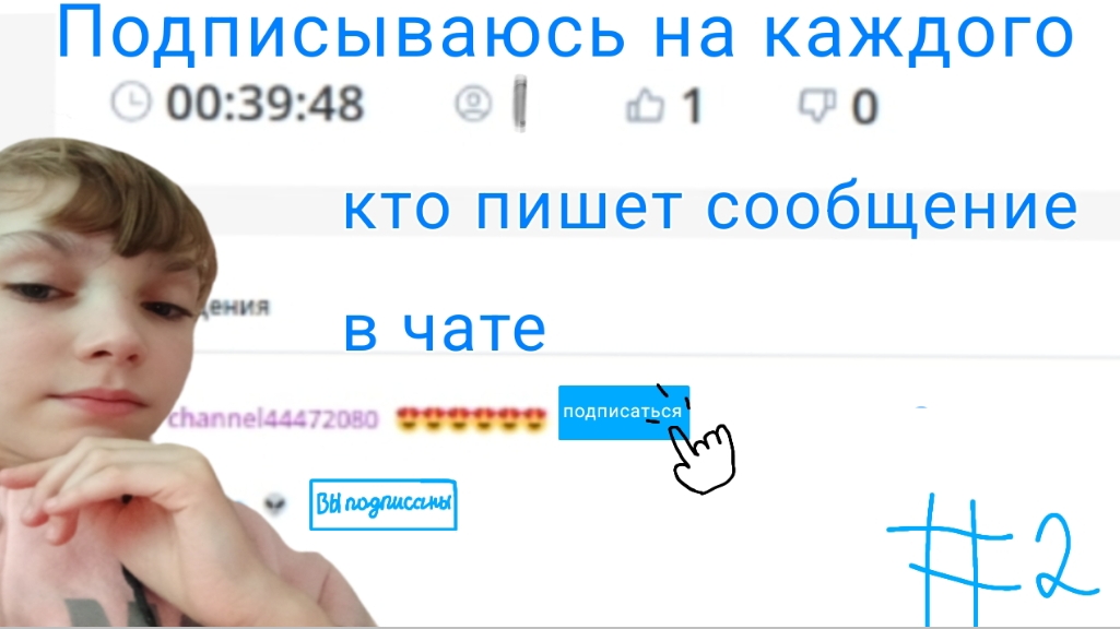 Подписываюсь на всех кто пишет сообщение в чате 2
