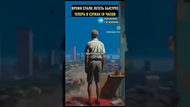 ускорение времени перед концом света смотреть онлайн