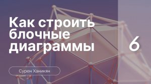 Как строить диаграммы | Семинар 6 | Сурен Ханикян