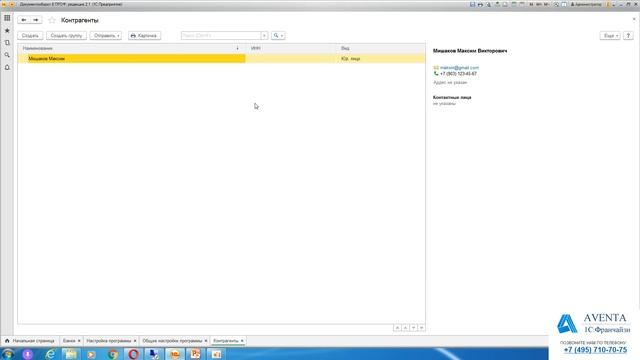 1C:Документооборот 2.1. Урок 4. Удаление помеченных объектов. За 5 минут. смотреть онлайн