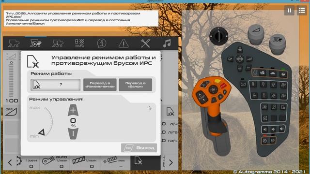 hrv 0028 Алгоритм управления режимом работы и противорезом ИРС смотреть онлайн