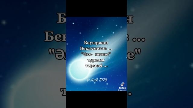 аке-шеше туралы терме смотреть онлайн