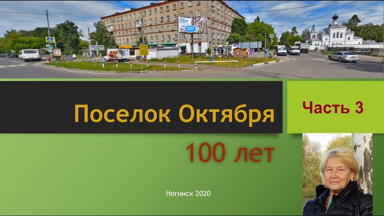 100 лет пос ОКТЯБРЯ ч 3 смотреть онлайн