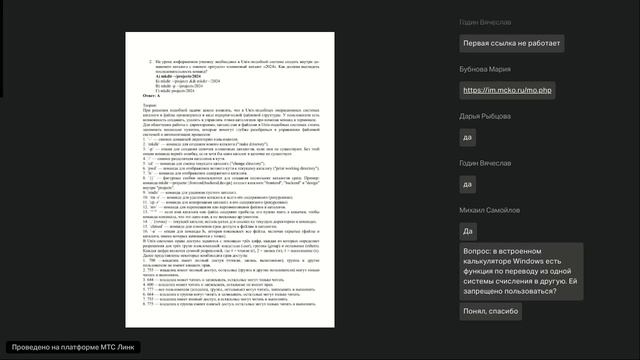 ИТ теория-Консультация_2 смотреть онлайн