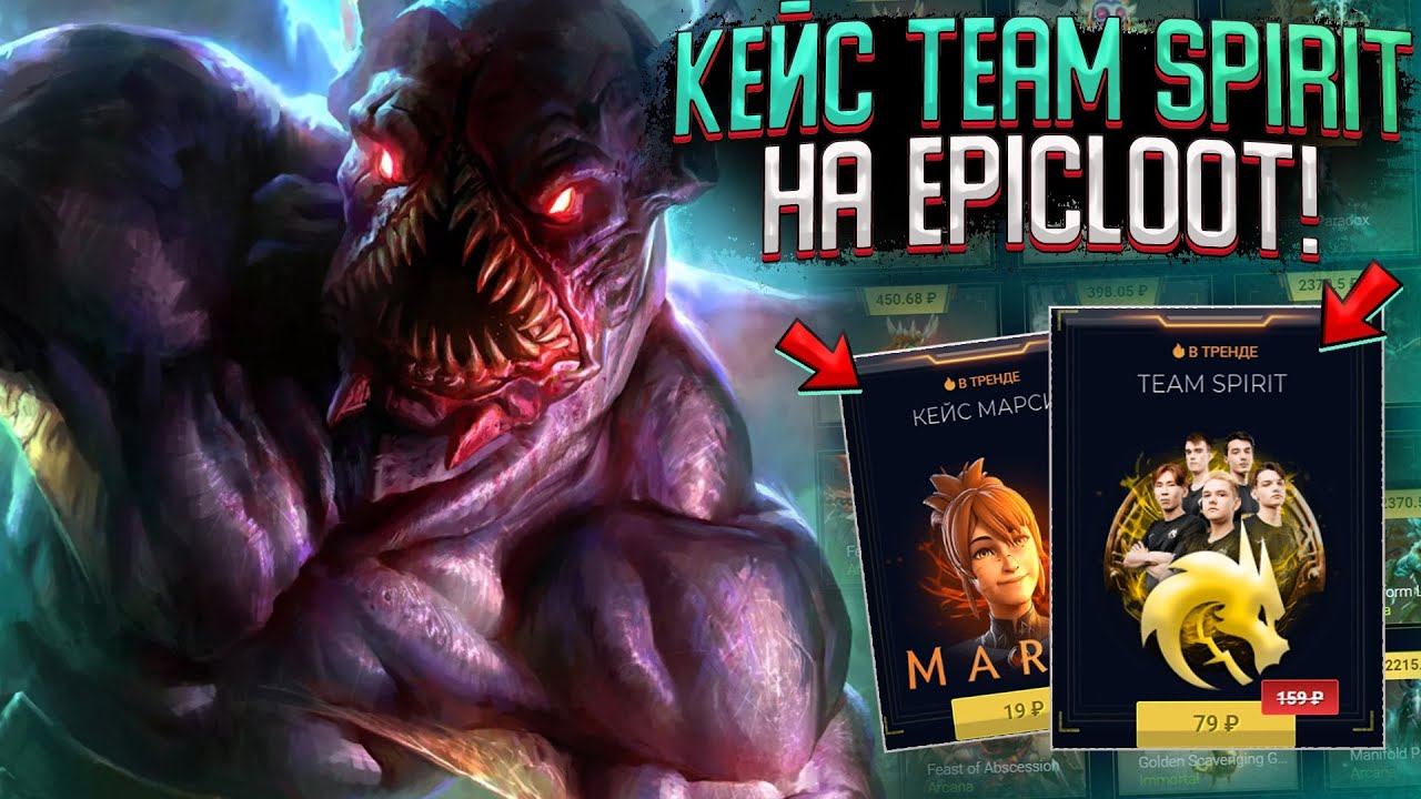 ГЛОБАЛЬНАЯ ПРОВЕРКА САЙТА EPICLOOT! НОВЫЕ СУНДУКИ THE ITNERNATIONAL + BATTLE PASS! смотреть онлайн