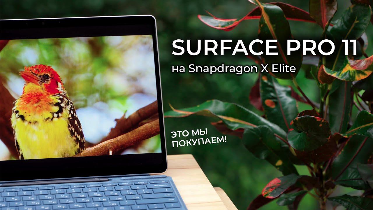 Обзор Microsoft Surface Pro 11 Copilot+ PC смотреть онлайн