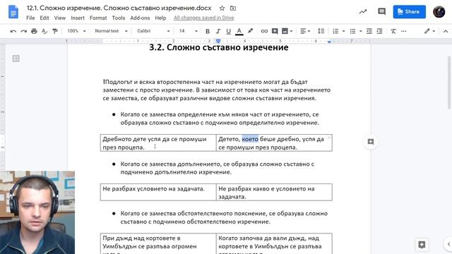 Сложно съставно изречение - какво представлява и как да го откриваме? смотреть онлайн