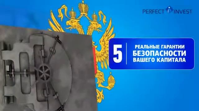 Perfectinvest - надежные инвестиции смотреть онлайн