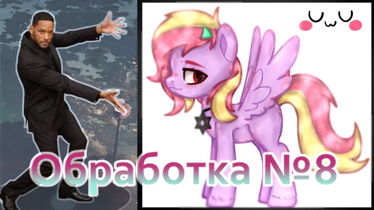 🌿Обработка #8 смотреть онлайн