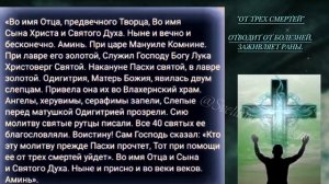 МОЛИТВА "ОТ ТРЕХ СМЕРТЕЙ".СПАСЕТ ВАШУ ЖИЗНЬ.