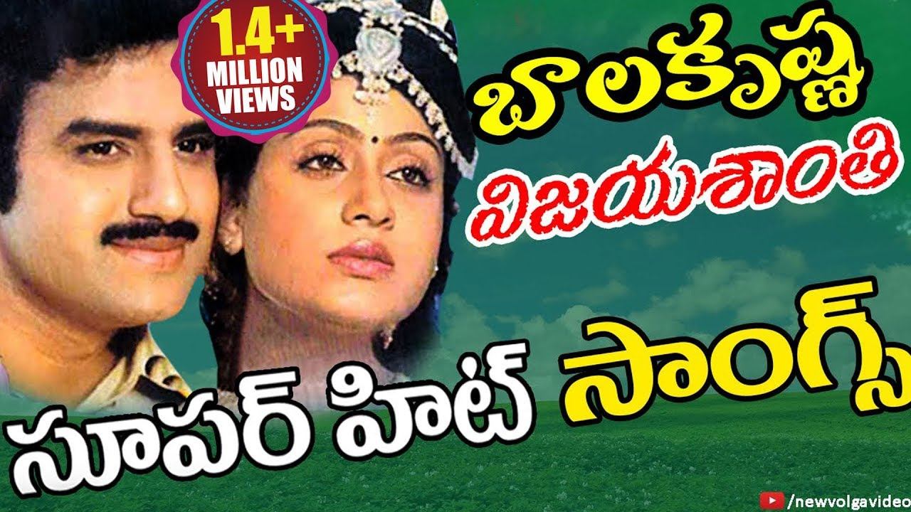 Balakrishna And Vijayashanti Super Hit Telugu Video Songs Collection - Telugu Super Hit Songs смотреть онлайн