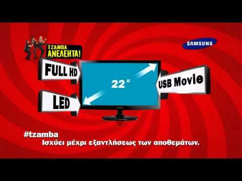 Media Markt Το Φθηνό Θα Νικήσει - Samsung 22'' LED TV FULL HD смотреть онлайн