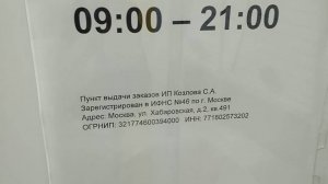 ИП Козлова С.А., ул Б. Черкизовская 30Б