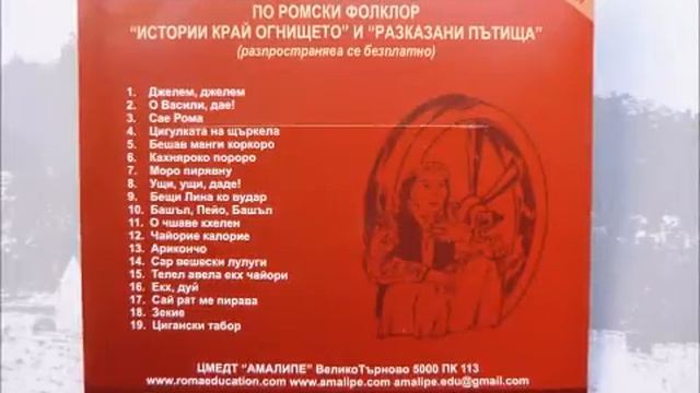 CD2 03. Сае Рома (Sae Roma) - instrumental смотреть онлайн