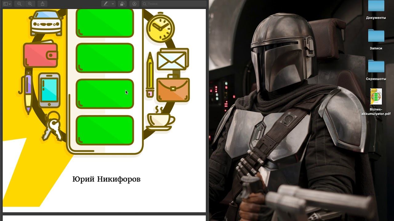 Читаем Бизнес-аккумулятор #1 смотреть онлайн