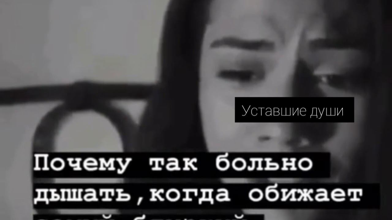 Почему так больно дышать... 😒 смотреть онлайн