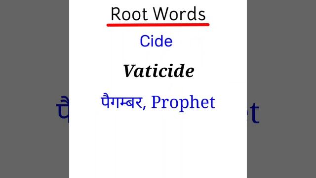 Cide Root Words | #competativeexamvideos #cide #vocabulary #exam #word #crime #english смотреть онлайн