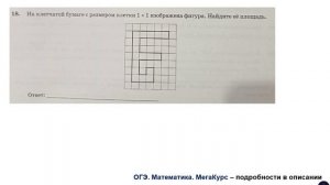 ОГЭ 2025. Математика. Задание 18. На клетчатой бумаге с размером клетки 1*1 изображена ...