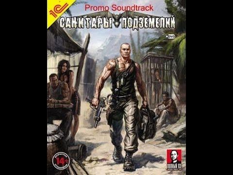 Игра от "Гоблина" Санитары подземелий. смотреть онлайн