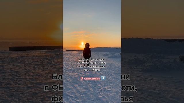 Удачные дни ФЕВРАЛЯ смотреть онлайн